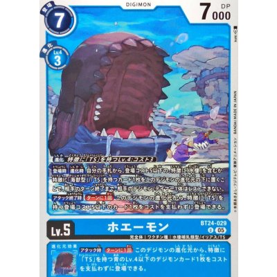 画像1: (05)ホエーモン【U】{BT24-029}《青》