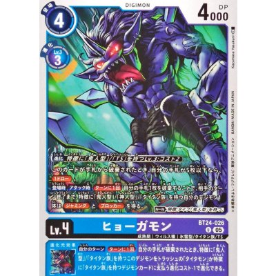 画像1: (05)ヒョーガモン【U】{BT24-026}《青》