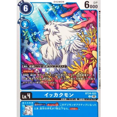 (05)イッカクモン【C】{BT24-022}《青》