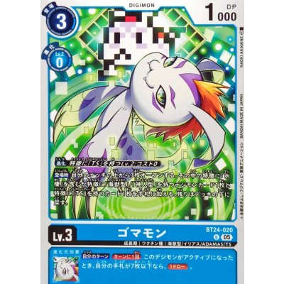 画像1: (05)ゴマモン【U】{BT24-020}《青》