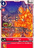 (06)メラモン【C】{BT25-014}《赤》