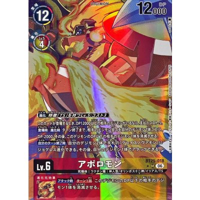 画像1: (06)(パラレル/illust:sasasi)アポロモン【SR-P】{BT25-018}《多》