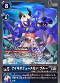 (06)アイギオテュースモン：ブルー【R】{BT25-025}《多》