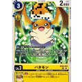 (06)パタモン【U】{BT25-031}《黄》