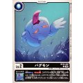 (06)パグモン【C】{BT25-005}《黒》