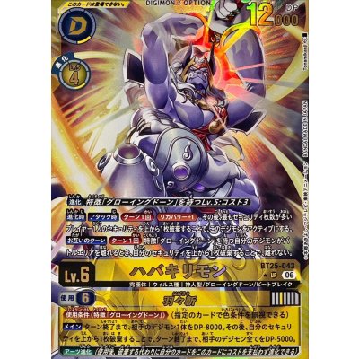 画像1: (06)(パラレル/illust:Tonamikanji)ハバキリモン/羽々斬【UR-P】{BT25-043}《多》