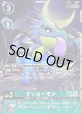 (06)(パラレル/フルアート)ゲッコーモン【U-P】{BT25-046}《緑》