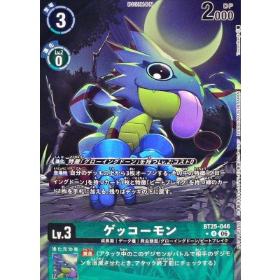 画像1: (06)(パラレル/フルアート)ゲッコーモン【U-P】{BT25-046}《緑》