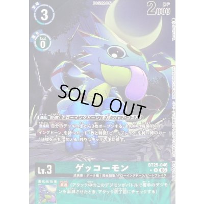 画像1: 〔状態B〕(06)(パラレル/フルアート)ゲッコーモン【U-P】{BT25-046}《緑》