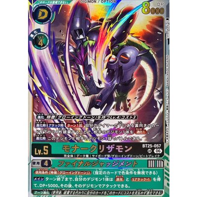 画像1: (06)モナークリザモン/ファイナルジャッジメント【UR】{BT25-057}《多》