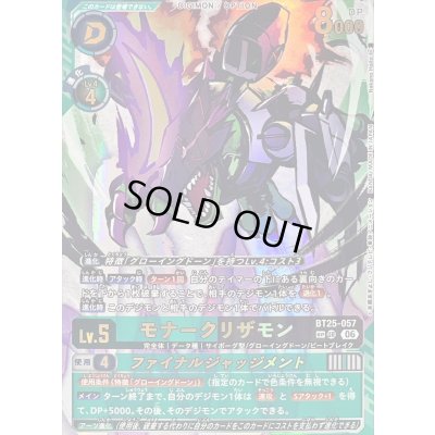 画像1: 〔状態A-〕(06)(パラレル/illust:NakanoHaito)モナークリザモン/ファイナルジャッジメント【SP】{BT25-057}《多》