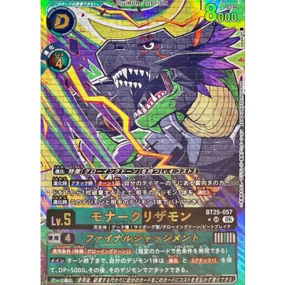 画像1: (06)(パラレル/illust:sasasi)モナークリザモン/ファイナルジャッジメント【UR-P】{BT25-057}《多》