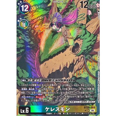 画像1: (06)(パラレル/illust:sasasi)ケレスモン【SR-P】{BT25-059}《多》