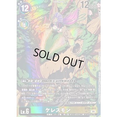 画像1: 〔状態C〕(06)(パラレル/illust:sasasi)ケレスモン【SR-P】{BT25-059}《多》