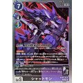(06)シャットモン【R】{BT25-072}《多》
