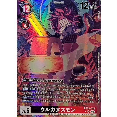 画像1: (06)(パラレル/illust:sasasi)ウルカヌスモン【SR-P】{BT25-075}《多》