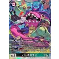 (06)バッカスモン【SR】{BT25-077}《多》