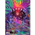 (06)(パラレル/illust:sasasi)バッカスモン【SR-P】{BT25-077}《多》