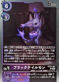 (06)ブラックテイルモン【R】{BT25-082}《多》