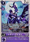 (06)レディーデビモン【C】{BT25-083}《紫》