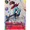 (06)(パラレル/illust:Takase)結城ダン【R-P】{BT25-086}《赤》