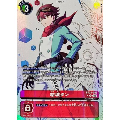 画像1: (06)(パラレル/illust:Takase)結城ダン【R-P】{BT25-086}《赤》