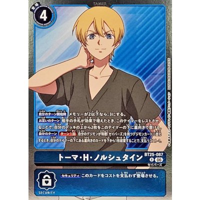 画像1: (06)トーマ・H・ノルシュタイン【R】{BT25-087}《青》