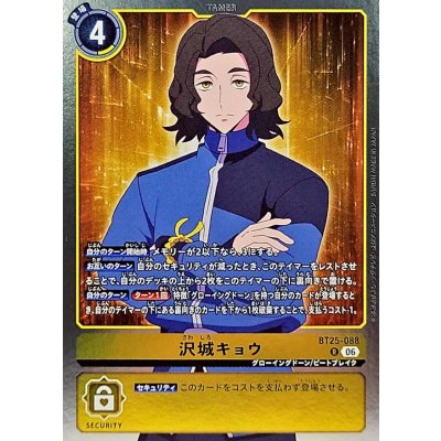 画像1: (06)(背景黄色)沢城キョウ【R】{BT25-088}《黄》