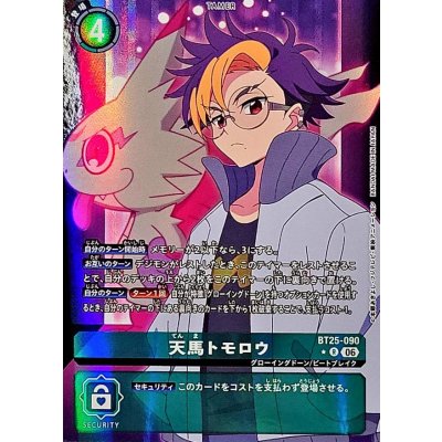 画像1: (06)(パラレル/背景デジモン)天馬トモロウ【R-P】{BT25-090}《緑》