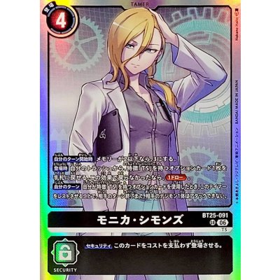 画像1: (06)モニカ・シモンズ【SR】{BT25-091}《黒》