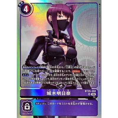 画像1: (06)城木明日奈【SR】{BT25-092}《紫》