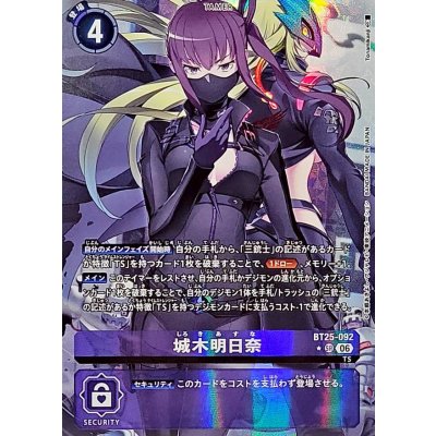画像1: 〔状態A-〕(06)(パラレル/正面/背中合わせ)城木明日奈【SR-P】{BT25-092}《紫》