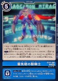 (06)蜃気楼の獣騎士【C】{BT25-096}《青》