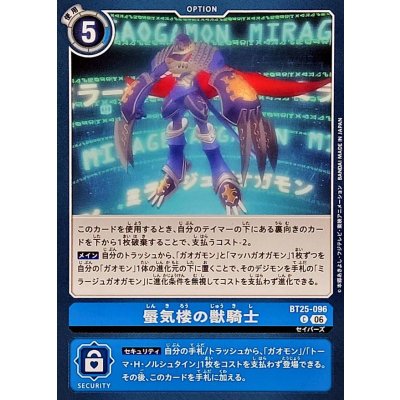 画像1: (06)蜃気楼の獣騎士【C】{BT25-096}《青》