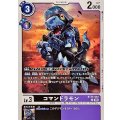 (06)コマンドラモン【C】{BT25-063}《多》