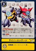 (06)サイバーエンゲージ【C】{BT25-098}《黄》