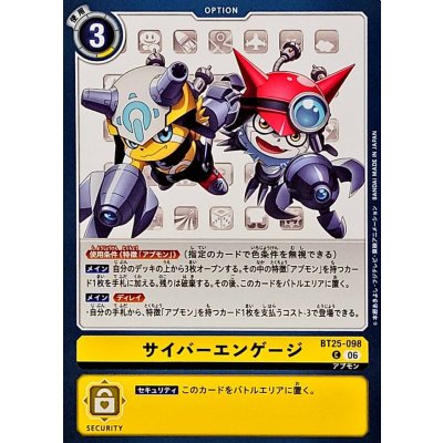 画像1: (06)サイバーエンゲージ【C】{BT25-098}《黄》