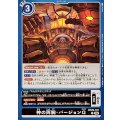 (06)神の両腕・バージョンΩ【C】{BT25-101}《黒》