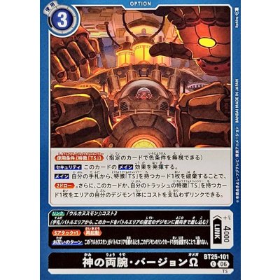 画像1: (06)神の両腕・バージョンΩ【C】{BT25-101}《黒》