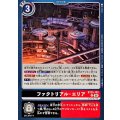 (06)ファクトリアル・エリア【U】{BT25-102}《多》