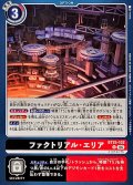 (06)ファクトリアル・エリア【U】{BT25-102}《多》
