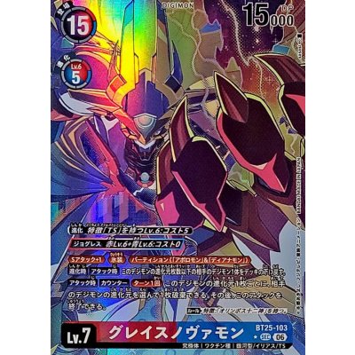 画像1: (06)(パラレル/illust:sasasi)グレイスノヴァモン【SEC-P】{BT25-103}《多》