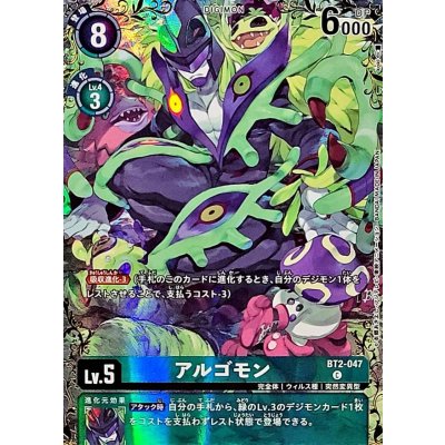 画像1: (-)(パラレル/illust:koki)アルゴモン【C-P】{BT2-047}《緑》
