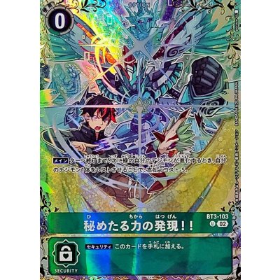 画像1: (02)(パラレル/illust:poroze)秘めたる力の発現！！【U-P】{BT3-103}《緑》