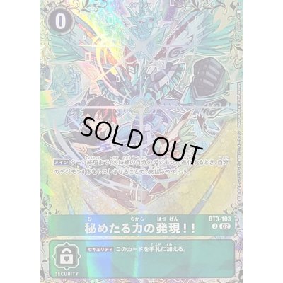 画像1: 〔状態A-〕(02)(パラレル/illust:poroze)秘めたる力の発現！！【U-P】{BT3-103}《緑》