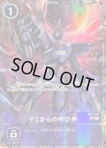 (01)(パラレル/illust:IWAO)ヤミからの呼び声【U-P】{BT7-107}《紫》