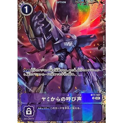 画像1: (01)(パラレル/illust:IWAO)ヤミからの呼び声【U-P】{BT7-107}《紫》