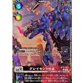 (02)(パラレル/illust:pik@ru)グレイモンX抗体【C-P】{BT11-064}《多》