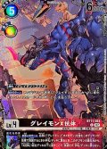 (02)(パラレル/illust:pik@ru)グレイモンX抗体【C-P】{BT11-064}《多》