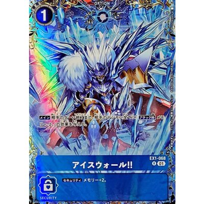 画像1: (01)(パラレル/illust:GOSSAN)アイスウォール！！【R-P】{EX1-068}《青》